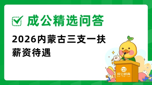 三支一扶薪资.jpg