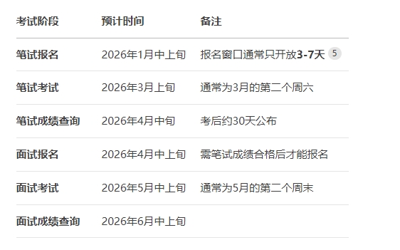 2026年全国教师资格证考试时间 2026年全国教师资格证考试时间