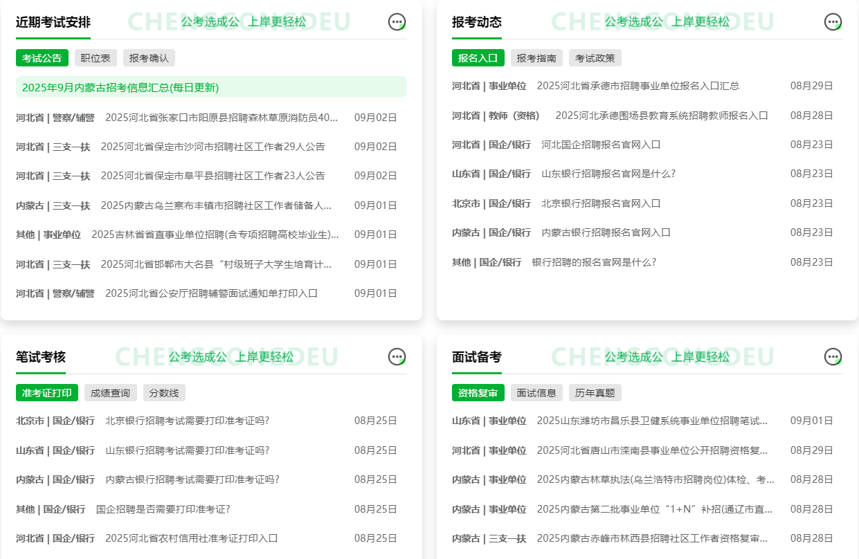 成公教育官网 成公教育官网