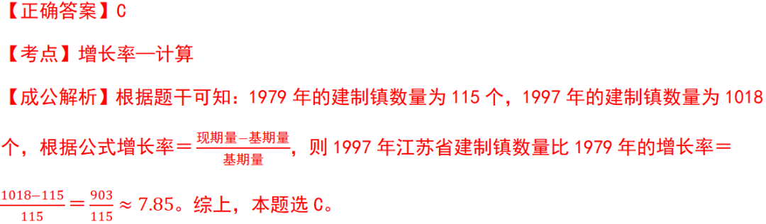 基础知识——增长率计算例题2