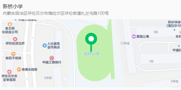 2025内蒙古事业单位行政执法考试海拉尔区新桥小学地址 2025内蒙古事业单位行政执法考试海拉尔区新桥小学地址