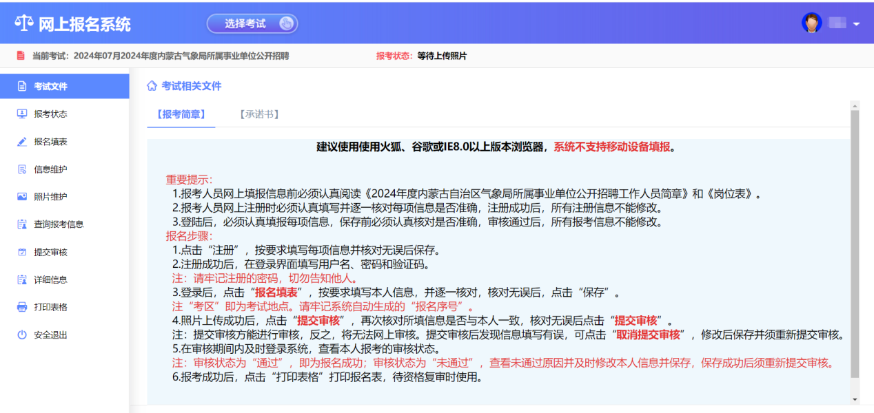 2025内蒙古事业单位考试报考操作9 2025内蒙古事业单位考试报考操作9