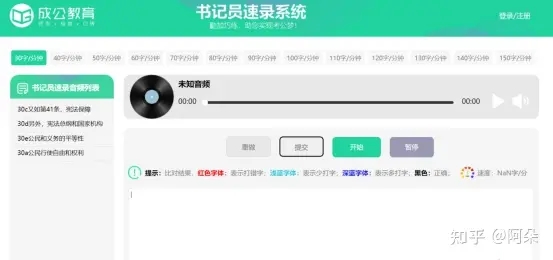 书记员打字速录系统 书记员打字速录系统