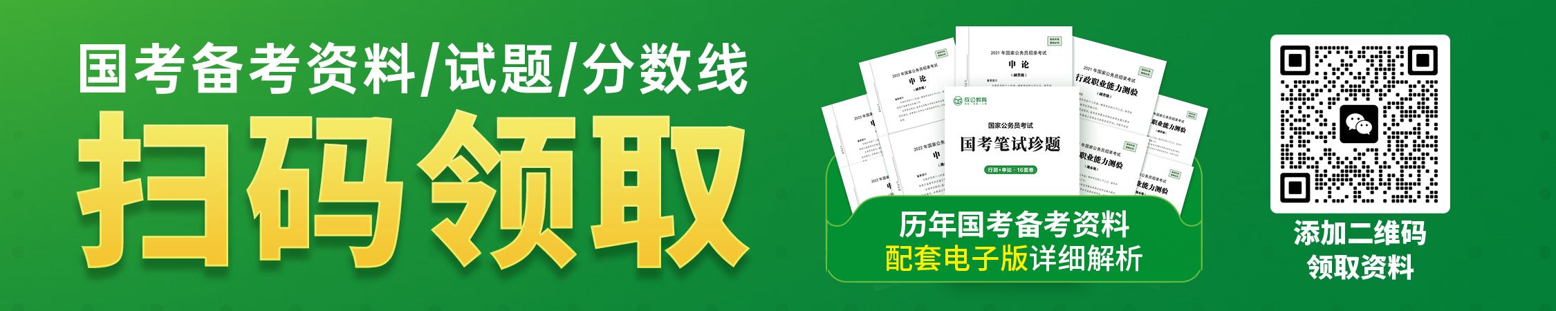 历年国考真题/进面分数线/备考资料 历年国考真题/进面分数线/备考资料