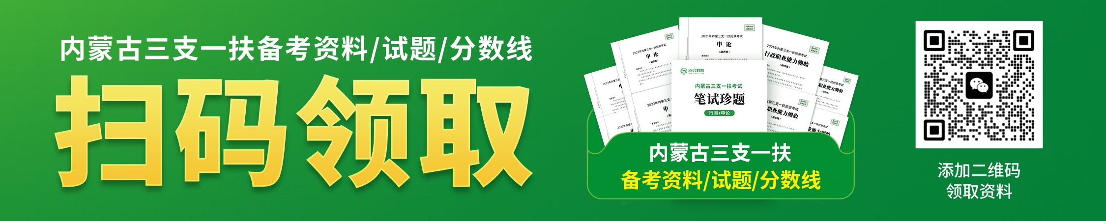 三支一扶资料领取 三支一扶资料领取
