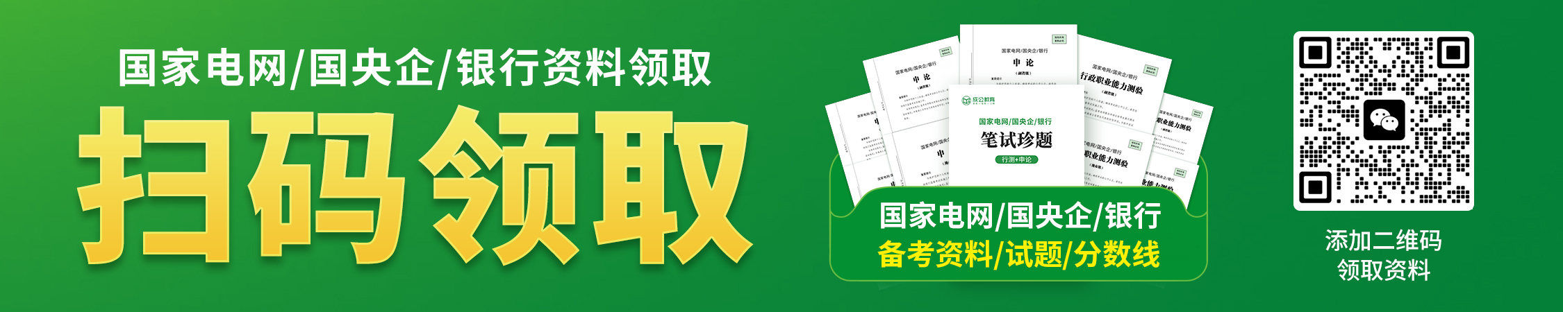 山东国家电网/国央企/银行资料领取 山东国家电网/国央企/银行资料领取