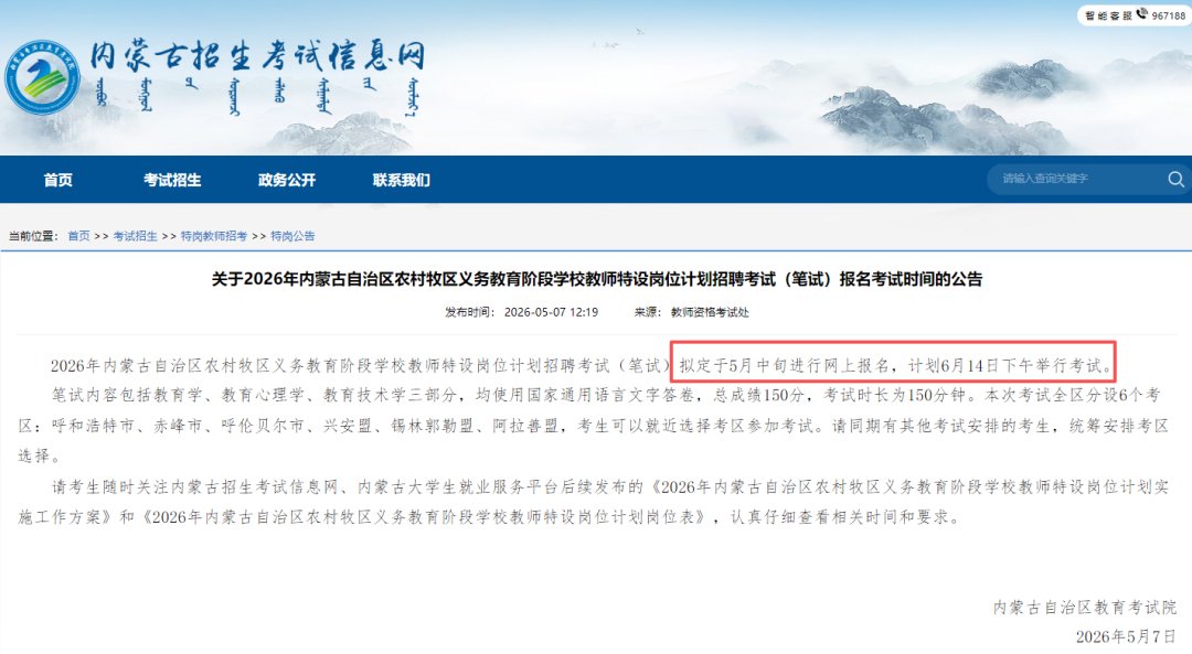 同一天笔试!三支一扶和特岗教师怎么选? 同一天笔试!三支一扶和特岗教师怎么选?